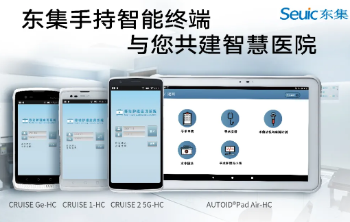 東集視界 | “5G+醫(yī)療健康應用試點”公布，東集醫(yī)療行業(yè)應用盤點！