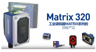 Datalogic得利捷Matrix 320，為家居企業(yè)的數(shù)字化轉(zhuǎn)型助力！