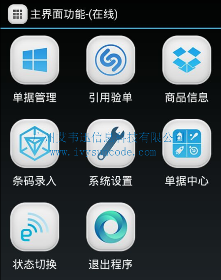 進(jìn)入盤(pán)點(diǎn)機功能選擇界面