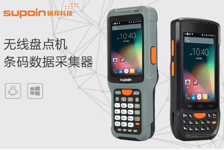 銷(xiāo)邦無(wú)線(xiàn)盤(pán)點(diǎn)機.png 銷(xiāo)邦無(wú)線(xiàn)盤(pán)點(diǎn)機.png
