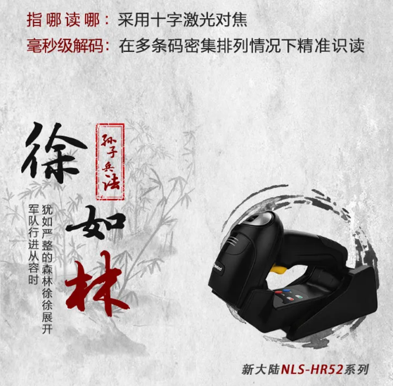 新大陸NLS-HR52.png 新大陸NLS-HR52.png