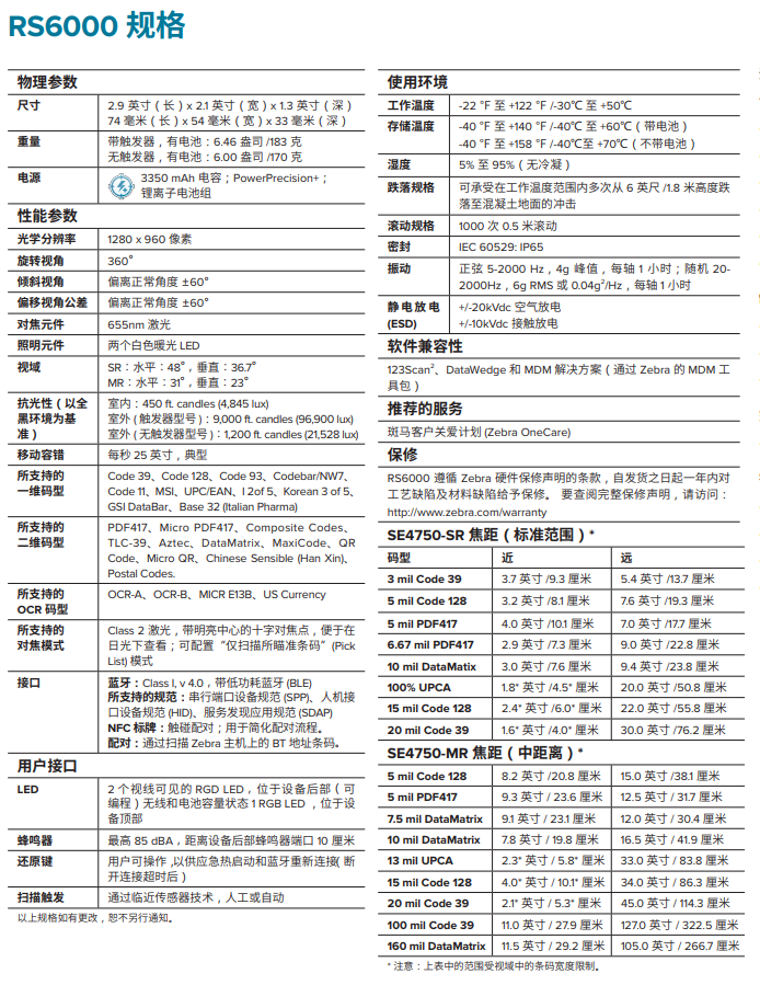 zebra斑馬RS6000 藍牙指環(huán)式掃描器參數.png zebra斑馬RS6000 藍牙指環(huán)式掃描器參數.png