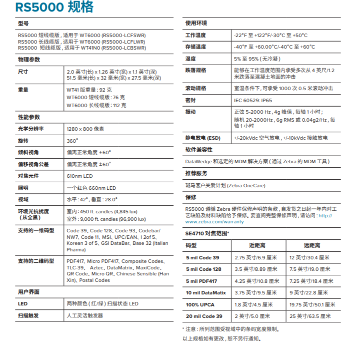 zebra斑馬RS5000一維/二維有線(xiàn)指環(huán)式掃描器.png zebra斑馬RS5000一維/二維有線(xiàn)指環(huán)式掃描器.png